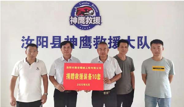 愛心捐贈，傳遞社會正能量 我公司向汝陽縣神鷹救援隊捐贈救援裝備